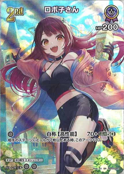[hBP03]ロボ子さん【SR】hBP03-060