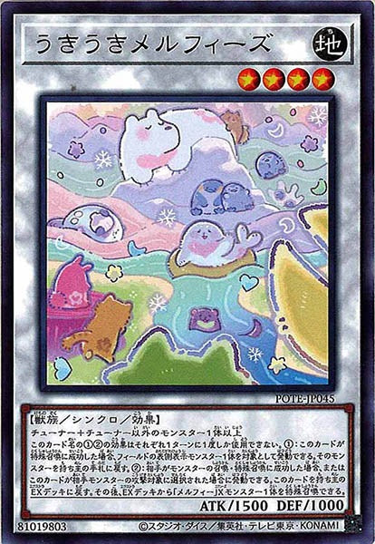 [POTE]うきうきメルフィーズ(レア)POTE-JP045