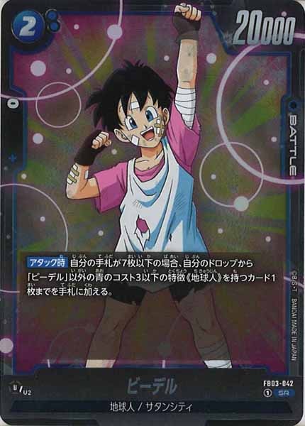 [FB03]ビーデル【SR】FB03-042