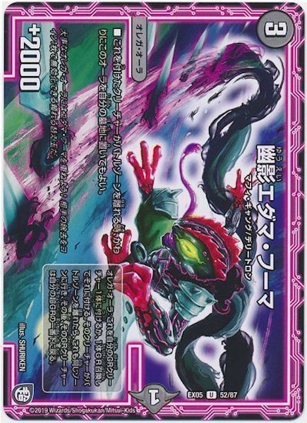 [DMEX-05]幽影エダマ・フーマ【UC】52/87