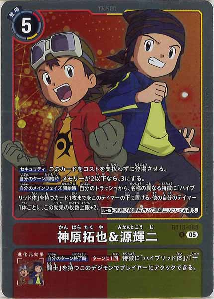 [AD-01]神原拓也＆源輝二【R】BT18-088