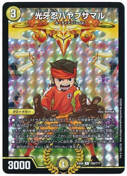 [DMEX-08]光牙忍ハヤブサマル【C】158/???