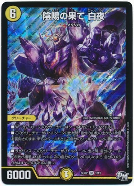 [DMSD-02]陰陽の果て 白夜【SR】1/12