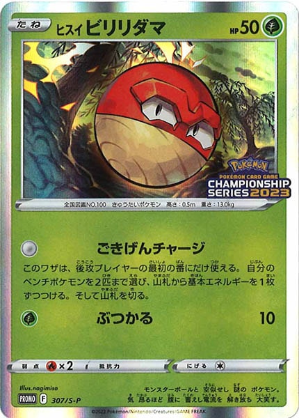 [S-P]ヒスイビリリダマ【No mark】307/S-P