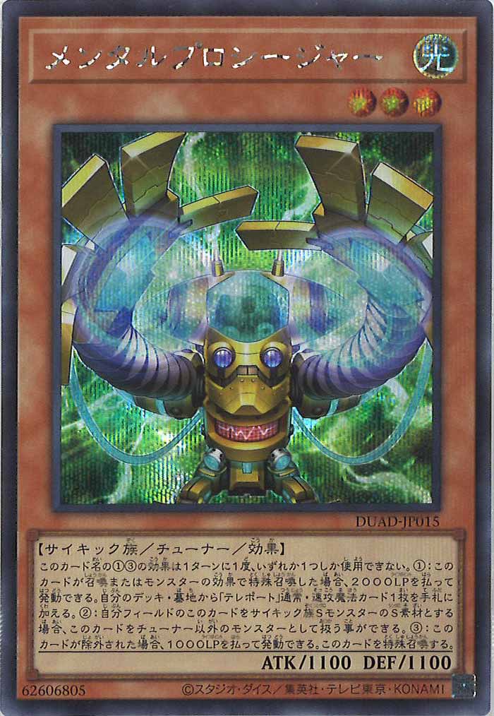 [DUAD]メンタルプロシージャー(シークレットレア)DUAD-JP015