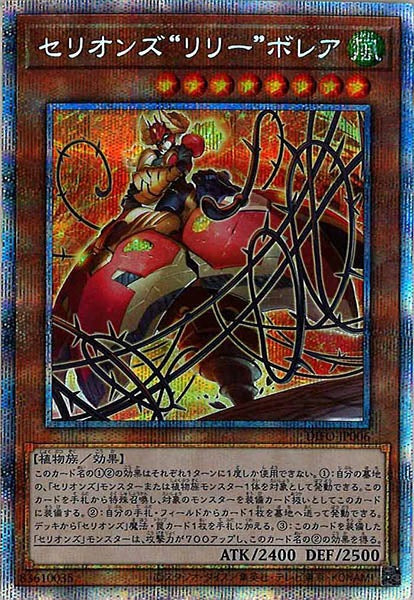 [DIFO]セリオンズ“リリー”ボレア(プリズマティックシークレットレア)DIFO-JP006