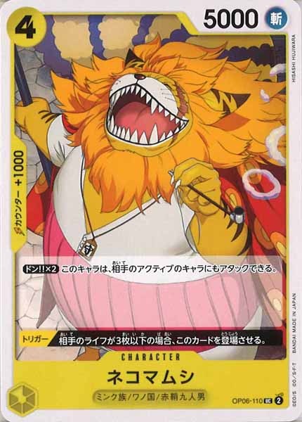 [OP_OP-06]ネコマムシ【UC】OP06-110