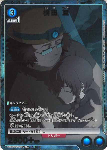 [UA57-BT]橋田 至(パラレル★)【R】UA57BT/STG-1-021