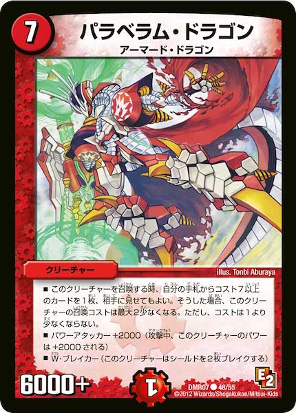 [DMR-07]パラベラム・ドラゴン【C】48/55