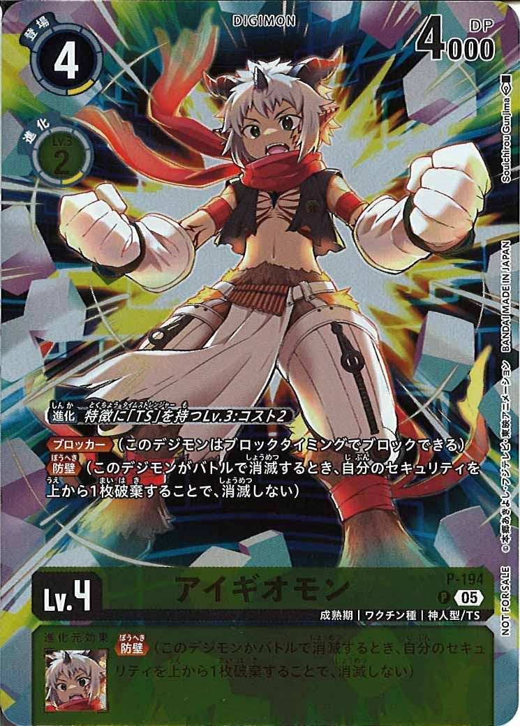 [PR]アイギオモン(パラレル)【P】P-194