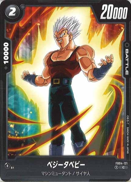 [FB04]ベジータベビー【C】FB04-121