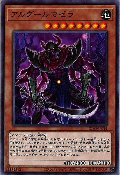 [DIFO]アルグールマゼラ(ノーマル)DIFO-JP014