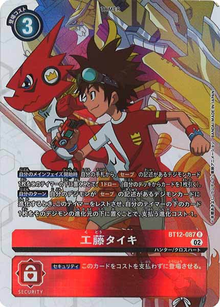 [BT-12]工藤タイキ（パラレル）【R】BT12-087(ver.TVアニメ)