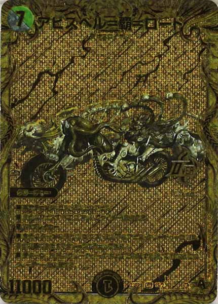 [DM23-RP3]アビスベル=覇=ロード【SESPGR】1S/2