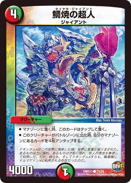 [DMR-23]鯛焼の超人【C】73/74