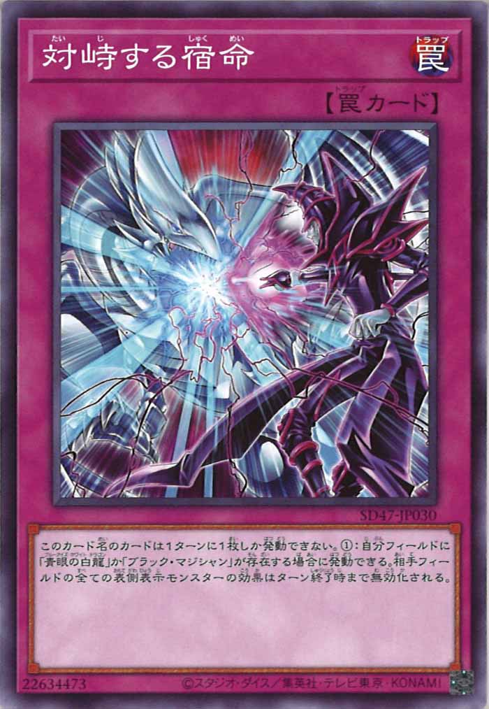 [SD47]対峙する宿命(ノーマル)SD47-JP030