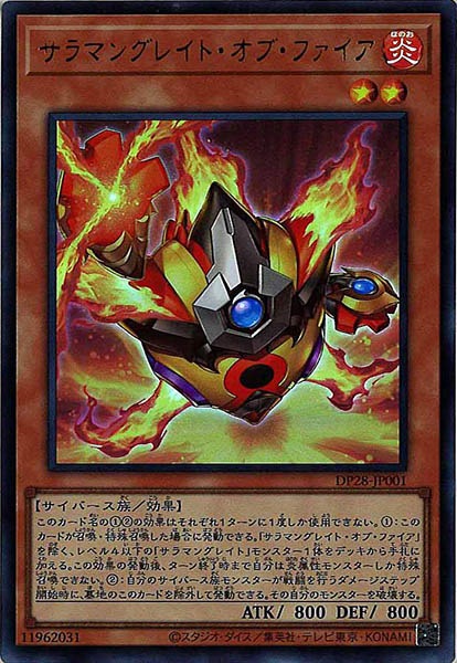 [DP28]サラマングレイト・オブ・ファイア(ウルトラレア)DP28-JP001
