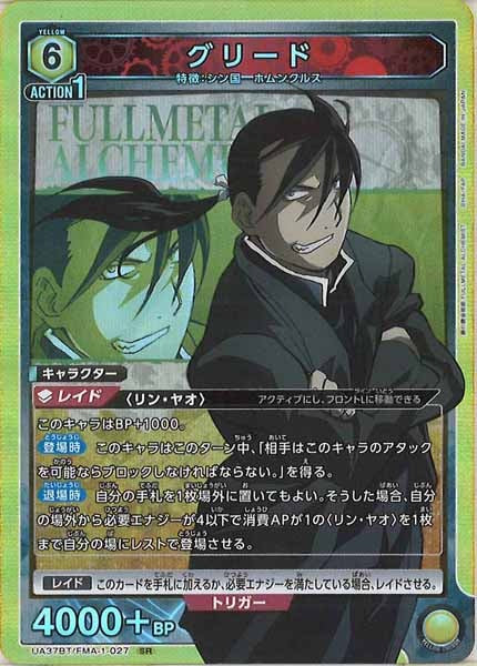 [UA37-BT]グリード【SR】UA37BT/FMA-1-027