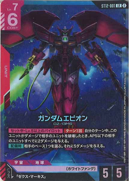 [ST12]ガンダムエピオン【LR】ST12-001