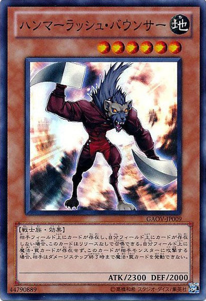[GAOV]ハンマーラッシュ・バウンサー(スーパーレア)GAOV-JP009