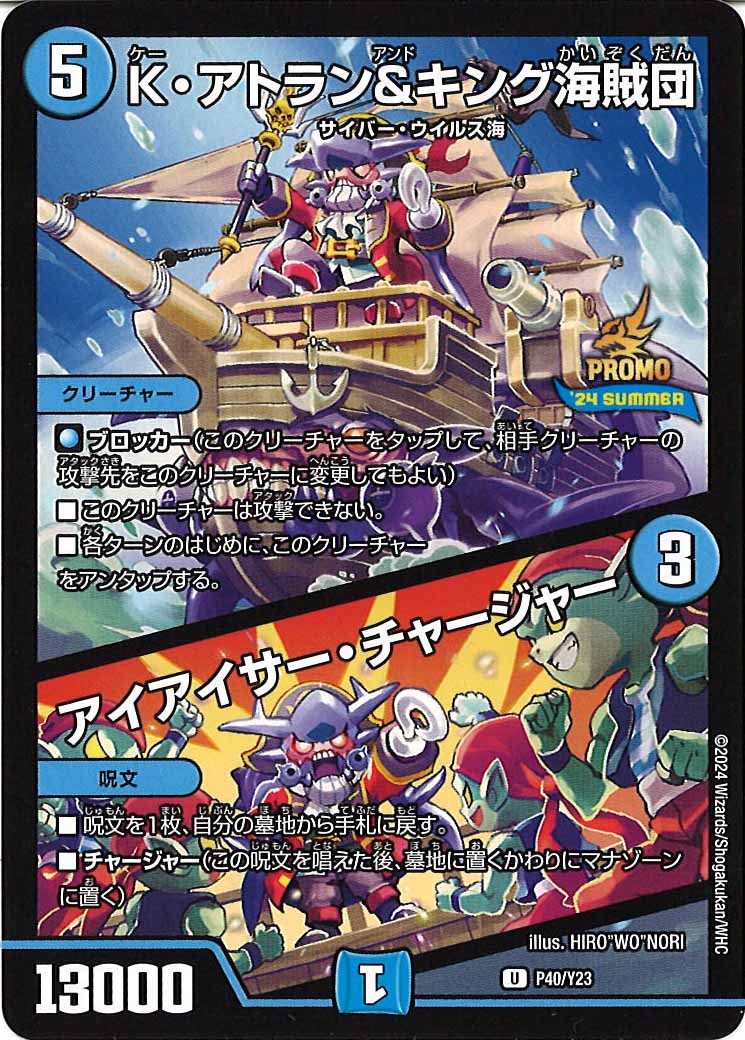 [PR-Y23]K・アトラン＆キング海賊団/アイアイサー・チャージャー【UC】P40/Y23