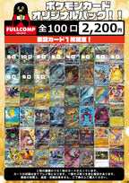 [ポケカ]表記確定！オリジナルパック(2200円)※5月28日より販売開始！※P-ORIG-011