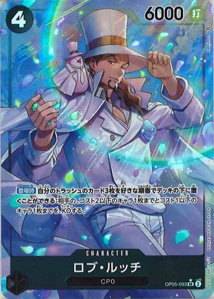 [OP_OP-05]ロブ・ルッチ（パラレル）【SR】OP05-093