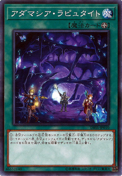 [DBSS]アダマシア・ラピュタイト(ノーマル)DBSS-JP010