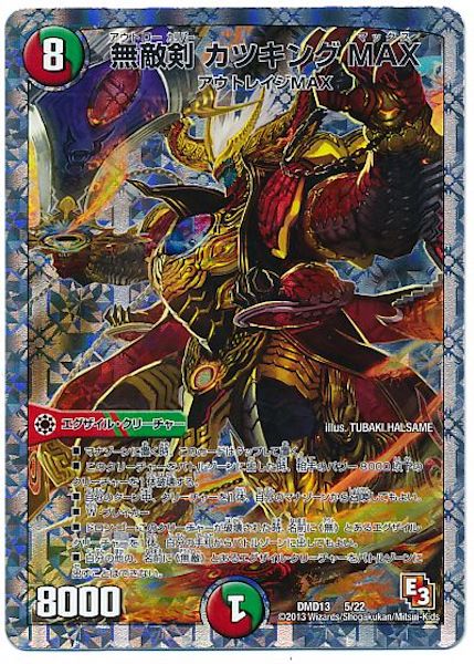 DMD-13]スーパーデッキMAX カツキングと伝説の秘宝 - デュエル