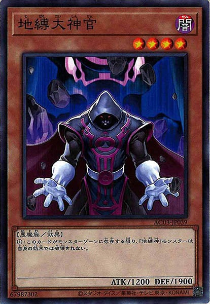 [AC03]地縛大神官(ノーマル)AC03-JP039