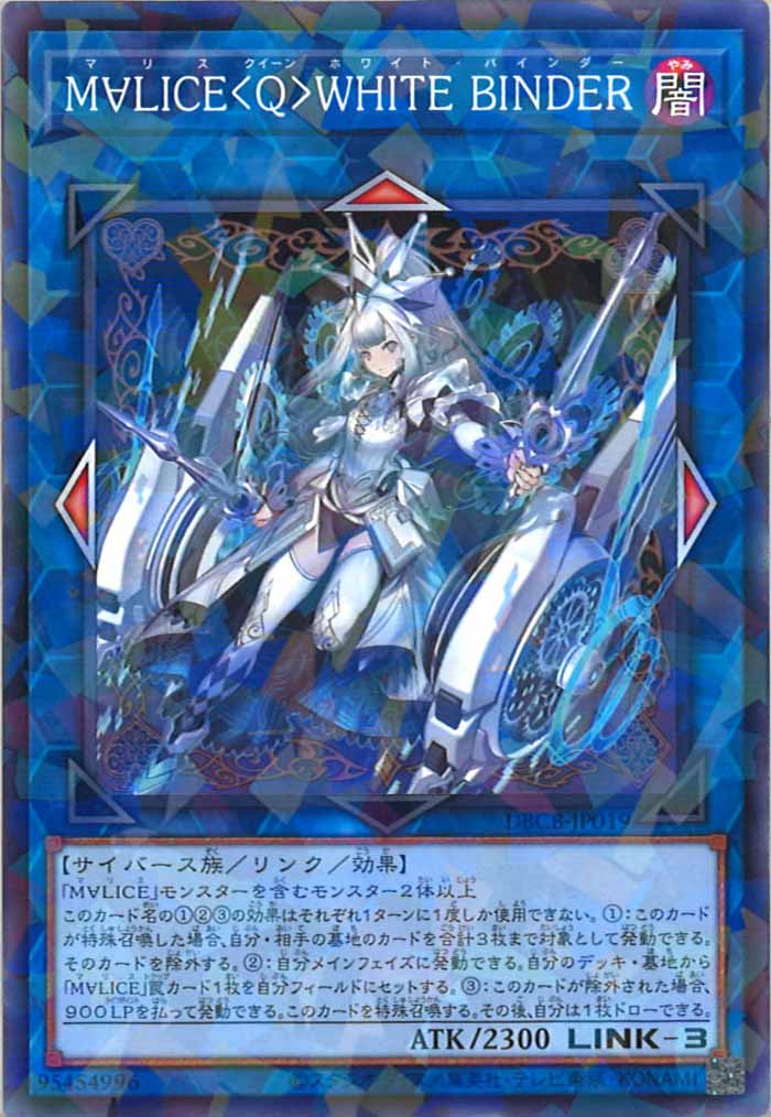 [DBCB]M∀LICE＜Q＞WHITE BINDER(ノーマルパラレル)DBCB-JP019
