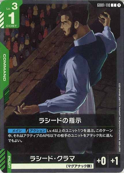 [GD01]ラシードの指示【C】GD01-110