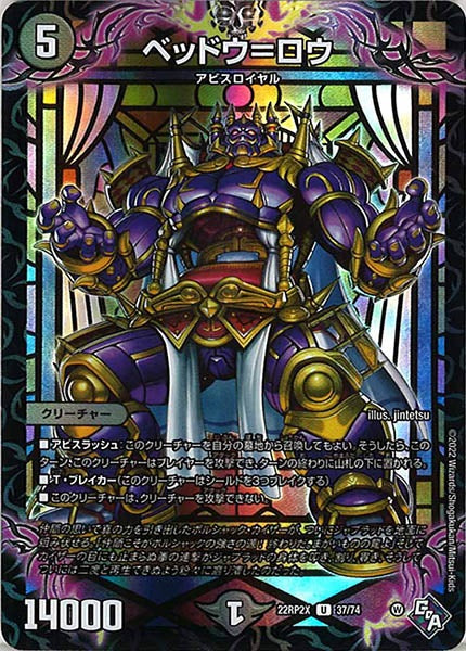 [DM22-RP2X]ベッドウ＝ロウ（ホイル加工）【UC】37/74