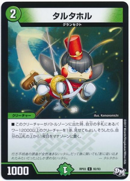 [DMRP-03]タルタホル【C】92/93