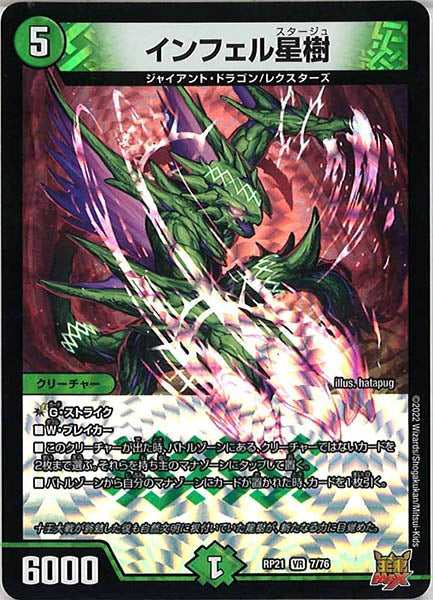 [DMRP-21]インフェル星樹【VR】7/76