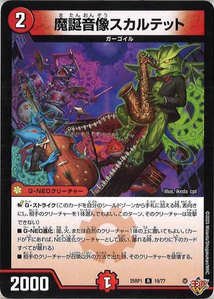 [DM25-RP1]魔誕音像スカルテット【R】19/77