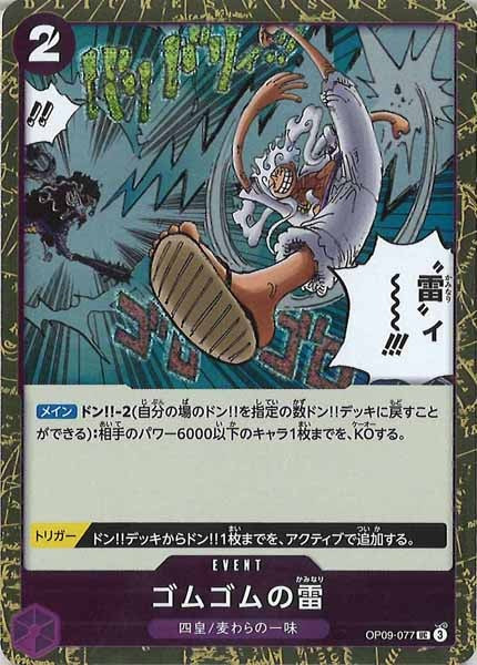 [OP_PRB-02]ゴムゴムの雷(ホイル加工）【UC】OP09-077