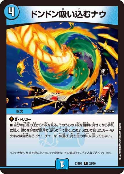 [DM23-BD6]ドンドン吸い込むナウ【R】22/60