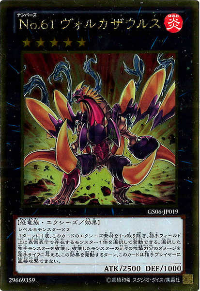 [GS06]No.61ヴォルカザウルス(ゴールドレア)GS06-JP019