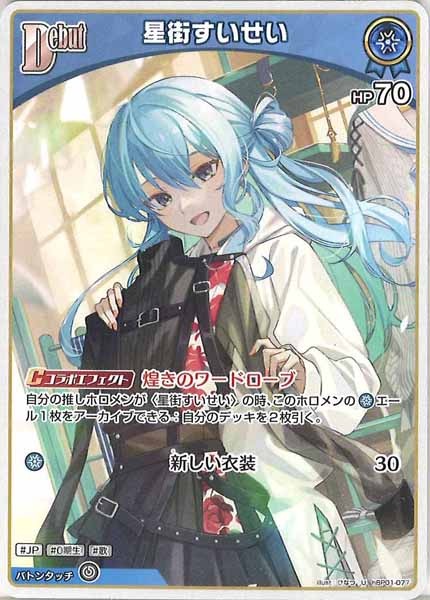 [hBP01]星街すいせい【U】hBP01-077