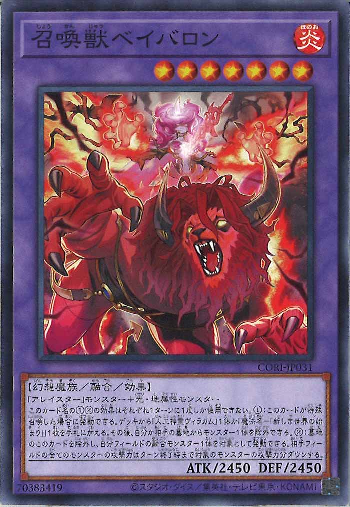 [CORI]召喚獣ベイバロン【ノーマル】CORI-JP031