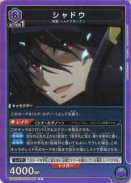 [UA52-BT]シャドウ【R】UA52BT/KJN-1-048
