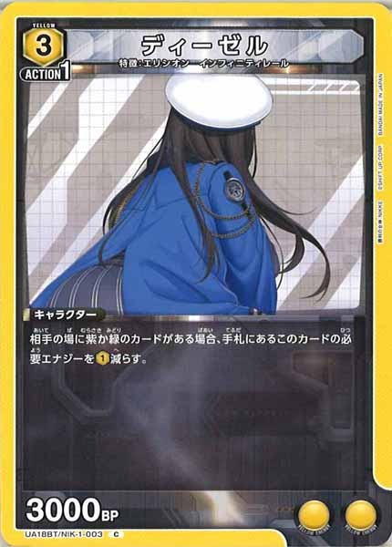 [UA18-BT]ディーゼル【C】UA18BT/NIK-1-003