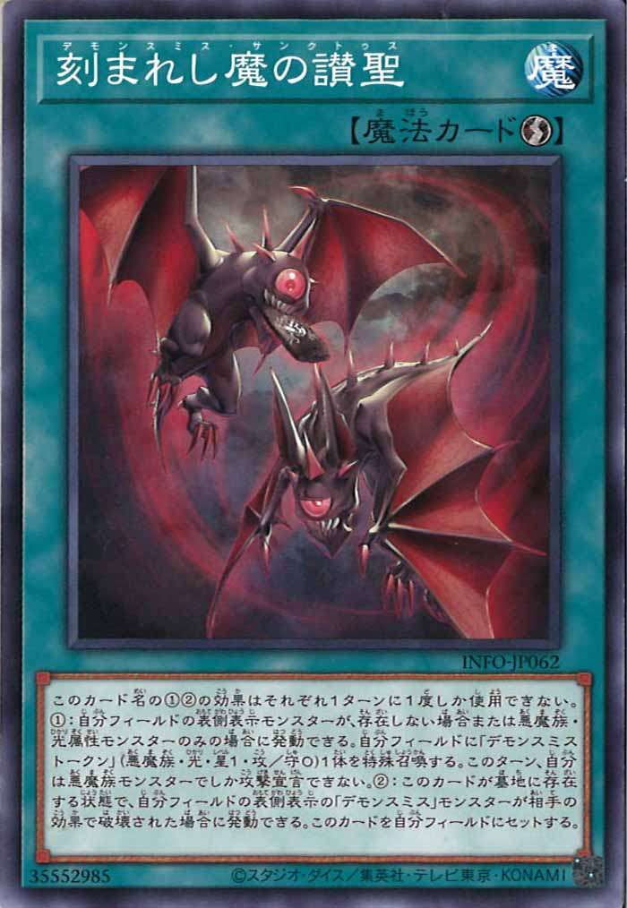 [YINFO]刻まれし魔の讃聖(ノーマル)INFO-JP062