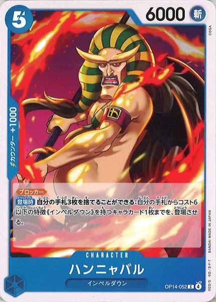 [OP_OP-14]ハンニャバル【C】OP14-052