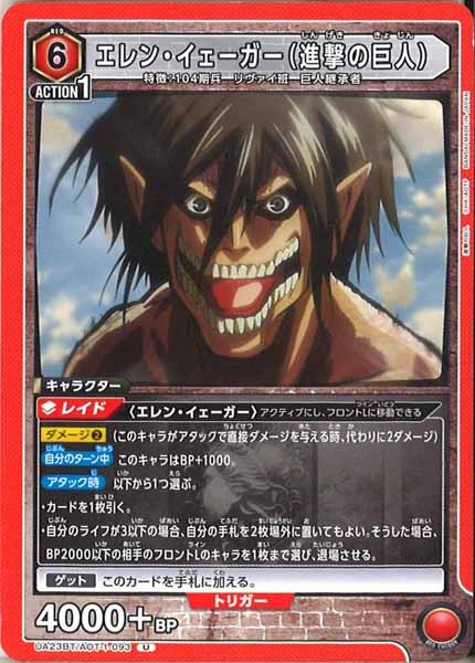 [UA23-BT]エレン・イェーガー（進撃の巨人）【U】UA23BT/AOT-1-093
