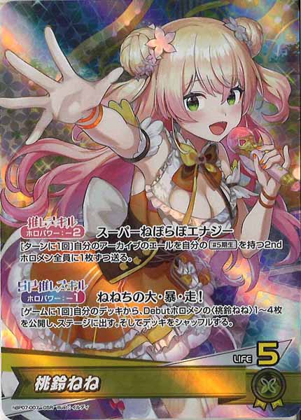 [hBP07]桃鈴ねね【OSR】hBP07-007