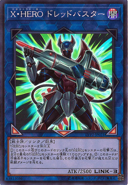 [LVP2]X・HEROドレッドバスター(スーパーレア)LVP2-JP021