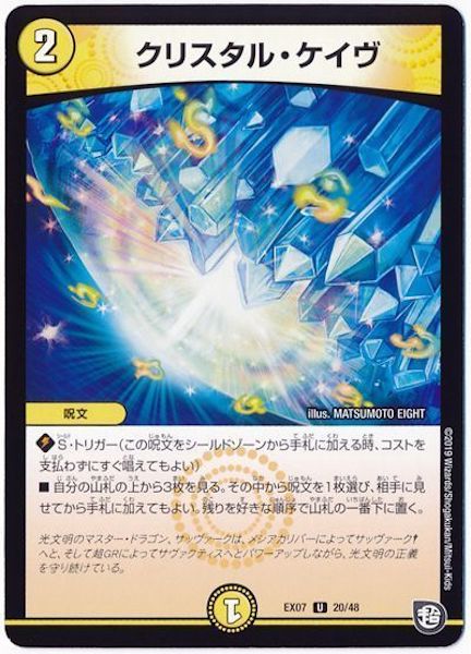 [DMEX-07]クリスタル・ケイヴ【UC】20/48