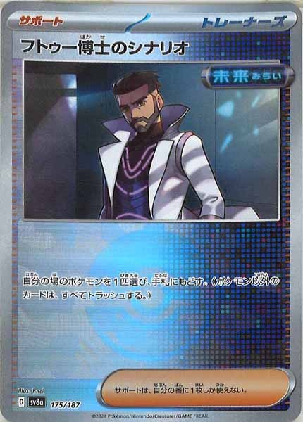 [SV8a]フトゥー博士のシナリオ(ミラー仕様)【No mark】175/187